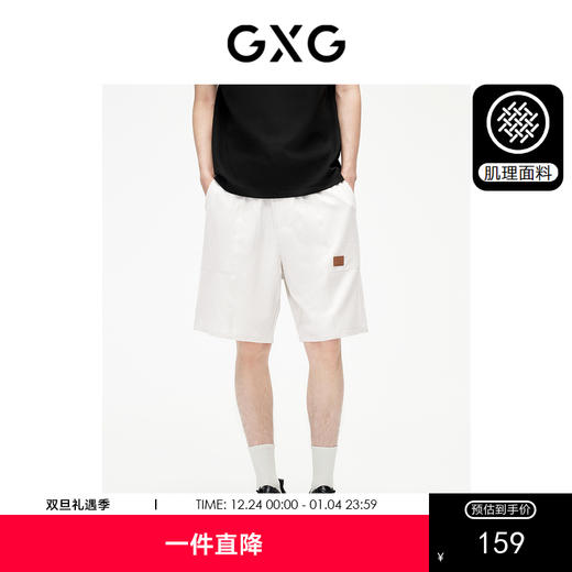 GXG男装 双色百搭抽绳直筒短裤2024夏季热卖#G24D222001 商品图0