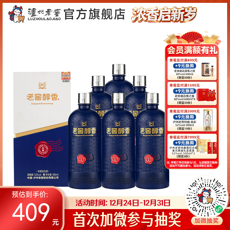 【酒厂直营】52度老窖醇香酒致趣666ml*6 泸州老窖官方旗舰店（内含礼品袋）