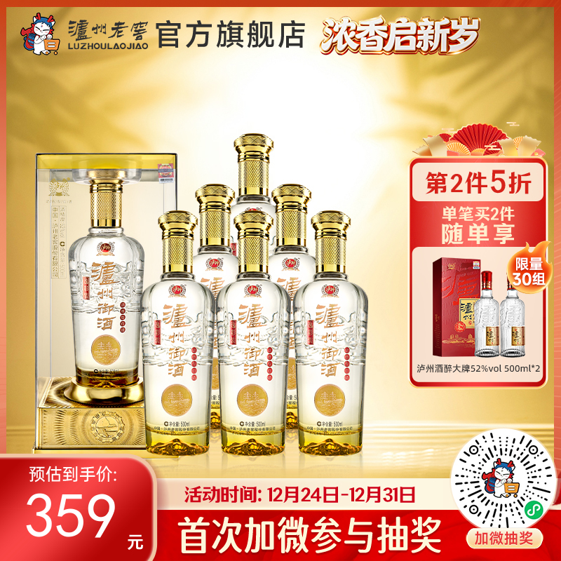 【酒厂直营】52度 泸州御酒逸彩装 500ml*6瓶  泸州老窖官方旗舰店