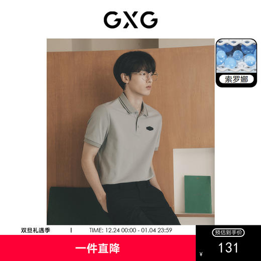 GXG男装 多色凉感撞色设计基础商务翻领短袖polo衫男 夏季热卖POLO衫 商品图0