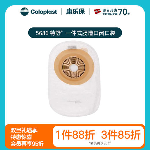 特舒一件式肠造口闭口袋5786/5686大便袋造瘘袋【康乐保官方商城】 商品图0
