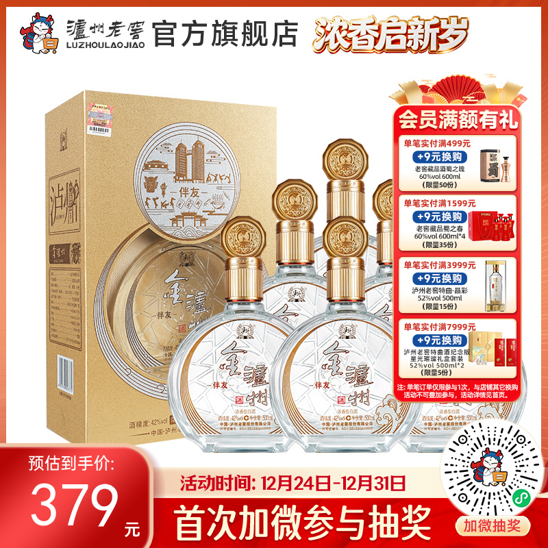 【酒厂直营】42度 金泸州酒伴友 500ml*6  泸州老窖官方旗舰店