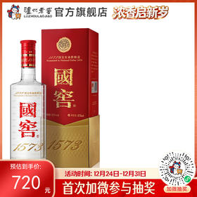 【酒厂直营】52度国窖1573 375ml     泸州老窖官方旗舰店