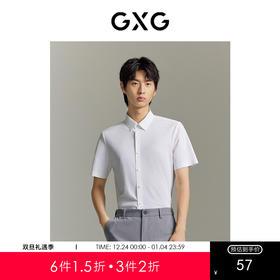GXG男装  多色简约大气百搭免烫短袖衬衫  夏季热卖衬衫