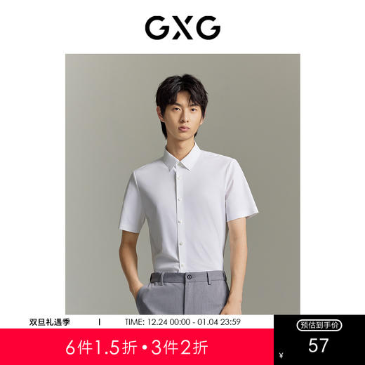 GXG男装  多色简约大气百搭免烫短袖衬衫  夏季热卖衬衫 商品图0
