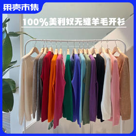 任选2件-30元 【100%美利奴羊毛】衣本素 【无缝一体织造】羊毛开衫 多色可选