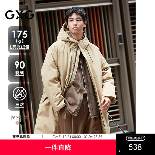 【三防/蓄热】GXG男装简约保暖长款羽绒服男休闲通勤外套24冬热卖 商品图0