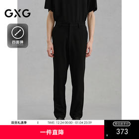 GXG男装 四面弹黑色西装裤修身休闲裤 24年冬G24X024147