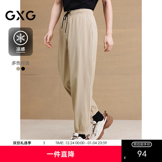 【凉感】GXG男装 肌理休闲长裤通勤宽松运动裤男裤 2025夏季新品 商品图0