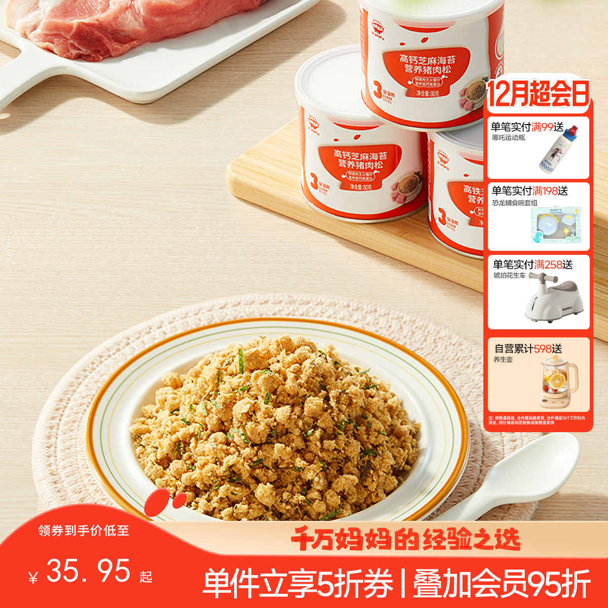 【调味】高钙/高铁/高蛋白芝麻海苔猪肉松80g,送辅食食谱