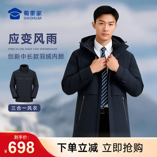 【实付满399送保温杯】【中长款商务通勤三合一风衣外套】户外保暖长袖上衣 连帽宽松休闲羽绒夹克外套WT514 商品图0