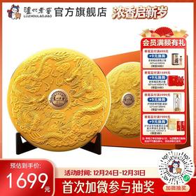 【历年新春礼酒】52度泸州老窖2024农历甲辰年新春礼酒1.2L 泸州老窖官方旗舰店