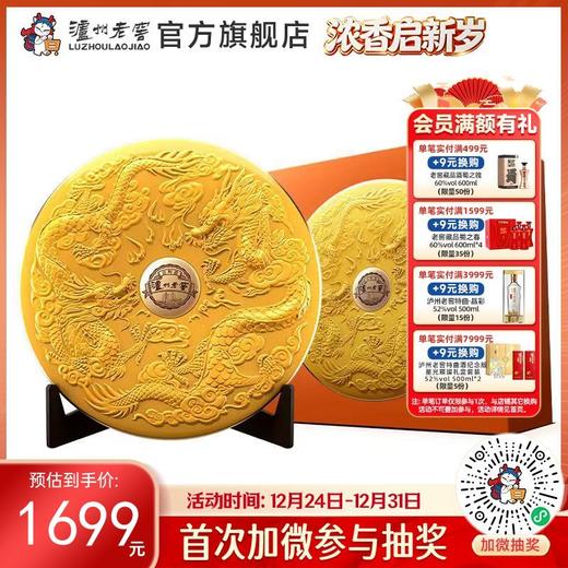 【历年新春礼酒】52度泸州老窖2024农历甲辰年新春礼酒1.2L 泸州老窖官方旗舰店 商品图0