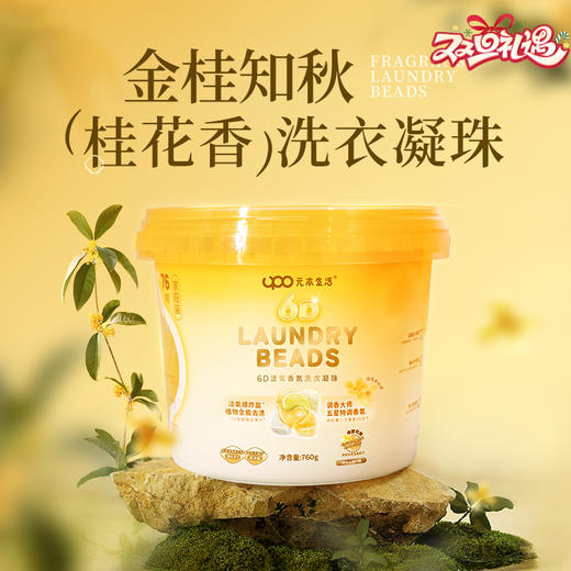 元本生活 6D活氧香氛洗衣凝珠76颗/桶【2桶装】全新升级99%除螨洗衣球6效合一12倍洁净 商品图0
