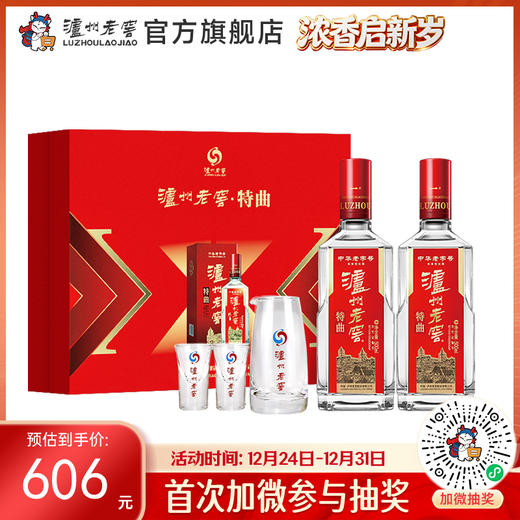 【酒厂直营】52度 泸州老窖中华老字号特曲（第十代） 500ml*2 礼盒装  泸州老窖官方旗舰店 商品图0