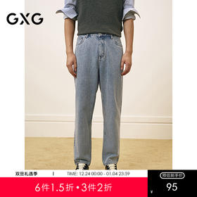 GXG男装 浅蓝色牛仔裤通勤锥形长裤男休闲潮流裤子 2025春季热卖