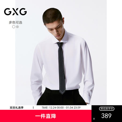 GXG男装 多色通勤基础免烫翻领长袖衬衫24年秋季热卖G24X033034 商品图0
