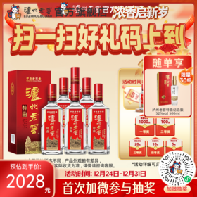 【扫码有好礼】52度泸州老窖特曲老字号（第十代）500ml*6    泸州老窖官方旗舰店
