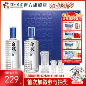 【酒厂直营】泸州白瓶酒酒具套装礼盒  500ml*2 泸州老窖官方旗舰店