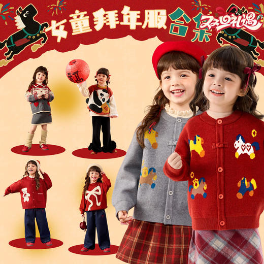 嘟嘟家【女童年装合集】童装女童新年毛衣女宝过年衣服女孩裤子 商品图0