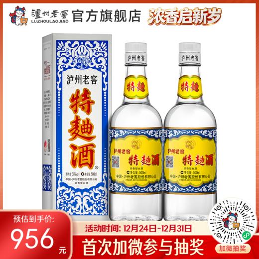 【酒厂直营】38度泸州老窖特曲酒（60版）500ml*2 泸州老窖官方旗舰店 商品图0