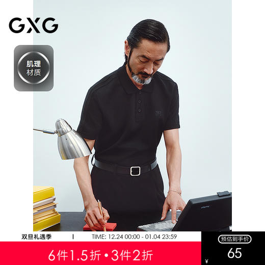 GXG男装 肌理感肩部提花polo衫男士上衣简约翻领短袖T恤 25夏新品 商品图0