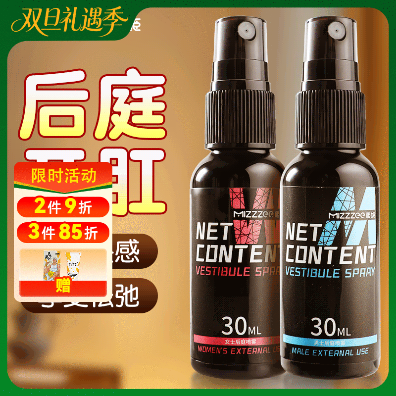 谜姬后庭喷雾男款30ml蓝色瓶