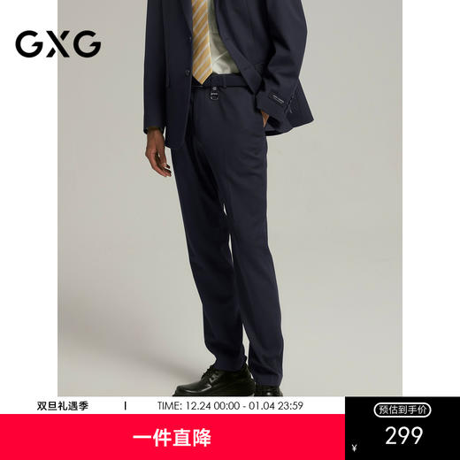 GXG男装  雾蓝色肌理面料小脚套西西裤 24年秋G24X143016 商品图0