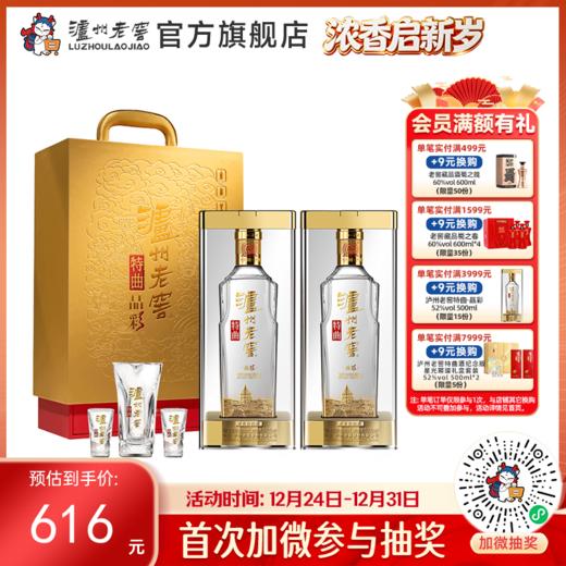 【酒厂直营】52度 泸州老窖特曲晶彩 精彩时刻礼盒 500ml*2  送礼    泸州老窖官方旗舰店 商品图0