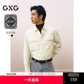 GXG男装 双色泡泡纱口袋设计简约休闲宽松翻领长袖衬衫25春热卖