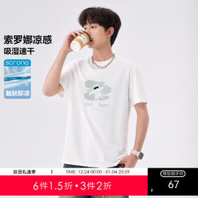 gxgjeans男装 【吸湿速干】索罗娜凉感T恤25夏款舒适百搭简约青少年短袖男K&C