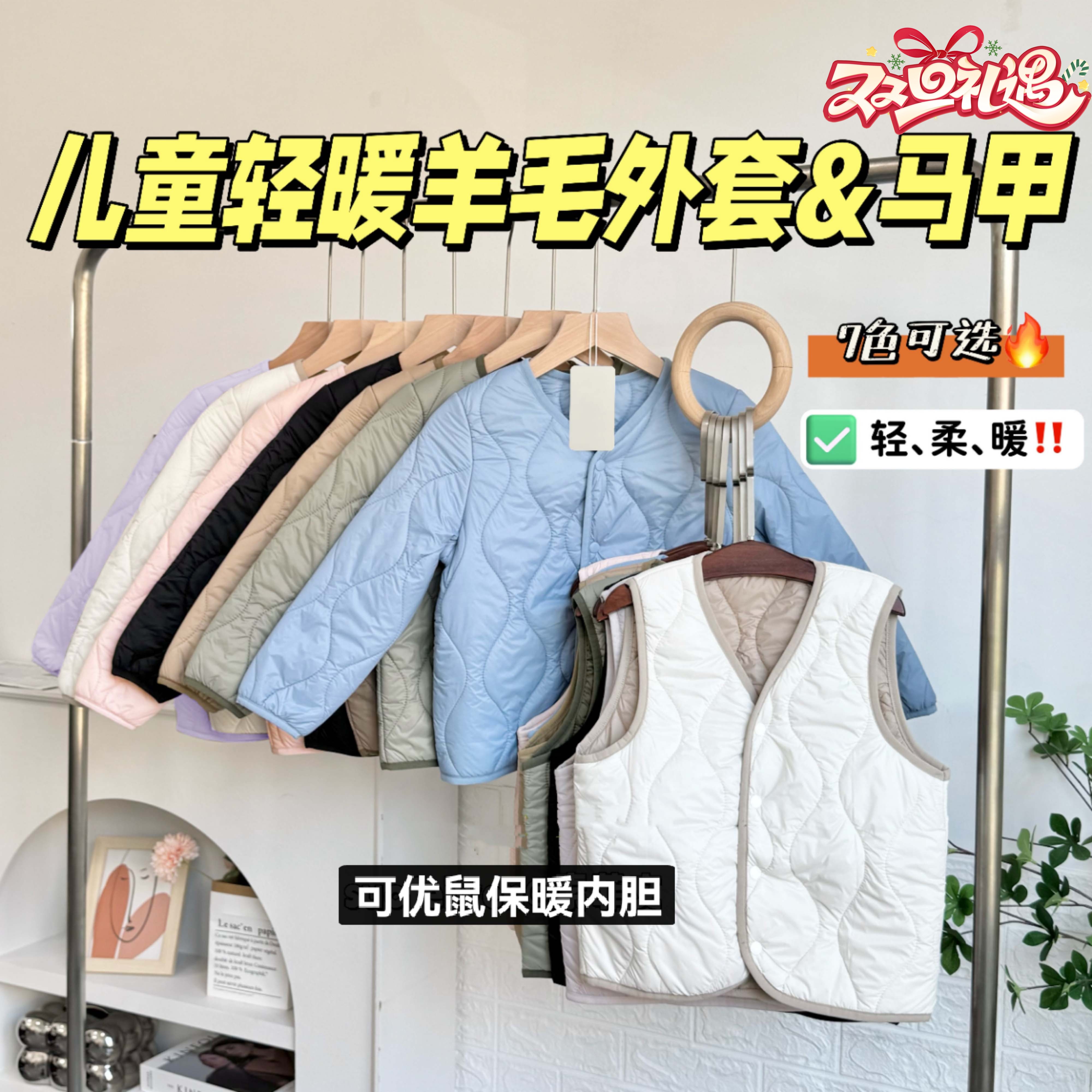 可优鼠 儿童轻暖羊毛内胆 可选外套/马甲 轻暖舒适外穿内搭居家 男女宝可穿120-170码