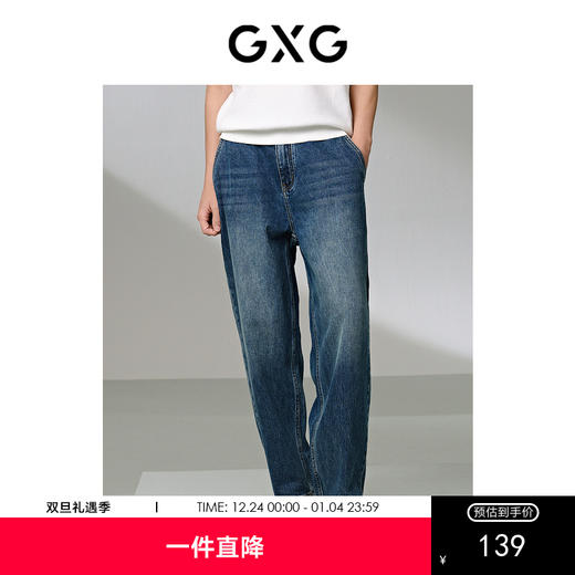 GXG男装 宽松直筒牛仔蓝裤子休闲长裤 24年夏G24X052002 商品图0