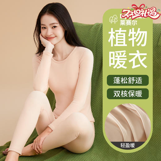 【保暖内衣】秋冬莱赛尔天丝德绒情侣保暖内衣抗菌秋衣秋裤男女款加绒保暖套装  商品图0