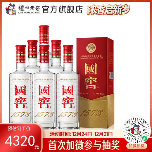 【酒厂直营】52度 国窖1573  375ml*6     泸州老窖官方旗舰店 商品图0