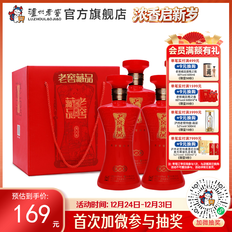 【酒厂直营】60度老窖藏品酒蜀之春600ml*4  泸州老窖官方旗舰店