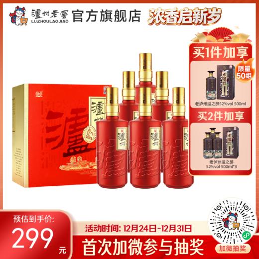 【酒厂直营】52度泸州酒醉满意（500ml*2）*3盒   泸州老窖官方旗舰店 商品图0