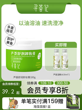 寻荟记芦荟舒润卸妆膏100g