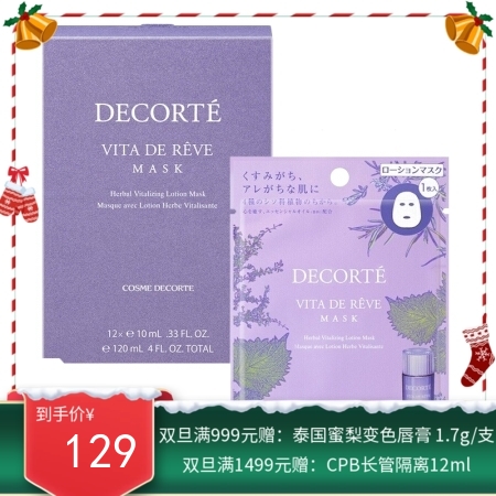 Decorte黛珂紫苏水面膜12片/盒【香港直邮】