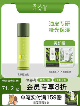 寻荟记芦荟控油祛痘乳液100g