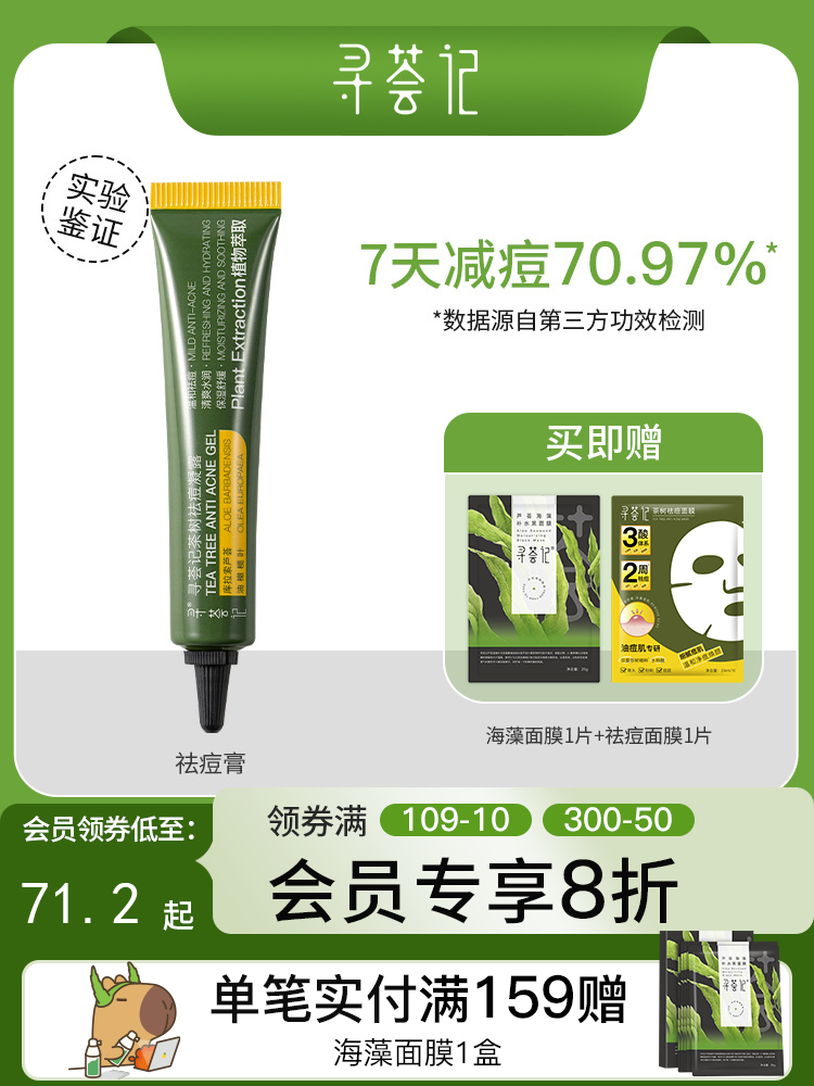 寻荟记茶树祛痘凝露祛痘膏淡化舒缓痘痘肌凝胶男女学生正品
