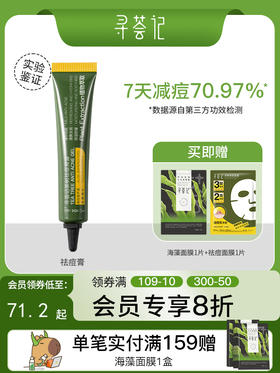 寻荟记茶树祛痘凝露祛痘膏淡化舒缓痘痘肌凝胶男女学生正品