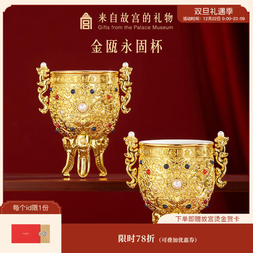 【故宫礼品】金瓯永固杯套装酒杯礼盒生日新婚礼物 商品图0