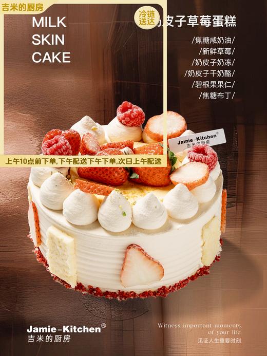 【直送到家】吉米的厨房-草莓奶皮子蛋糕 每日现做 口感新鲜 商品图0