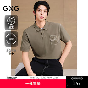 【吸湿速干】GXG男装  明线设计polo衫短袖男拼接上衣 25夏新品