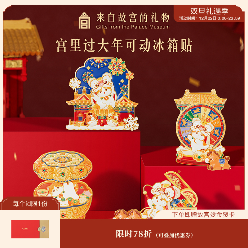 【故宫冰箱贴】宫里过大年马年冰箱贴博物馆文创新年礼物过年春节装饰