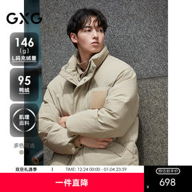 【95%绒】GXG男装轻蓬保暖肌理感羽绒服男通勤立领面包服24冬热卖