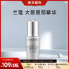 【跨境】LANCOME兰蔻大眼眼部精华小样5ml/瓶（效期至2026年8月） 商品缩略图0