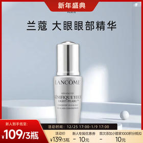 【跨境】LANCOME兰蔻大眼眼部精华小样5ml/瓶（效期至2026年8月）