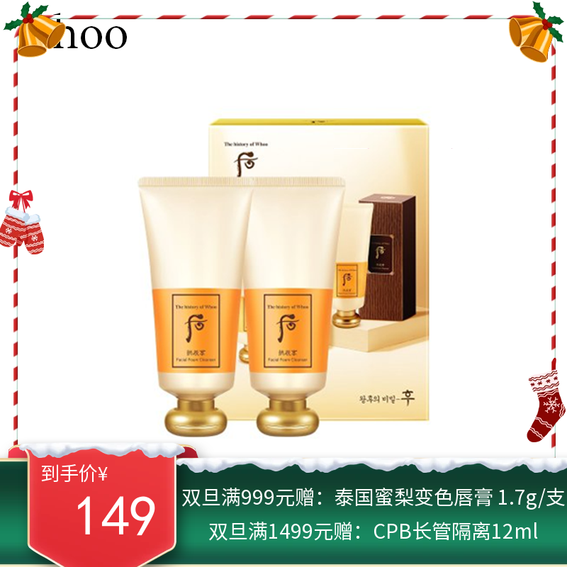 Whoo后拱辰享气韵生润颜洁面膏洗面奶180m两件套【香港直邮】